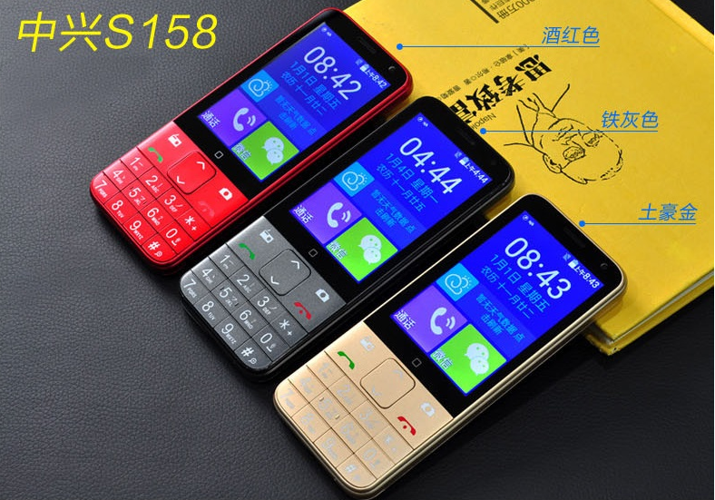 守护宝S158——4G智能老人机